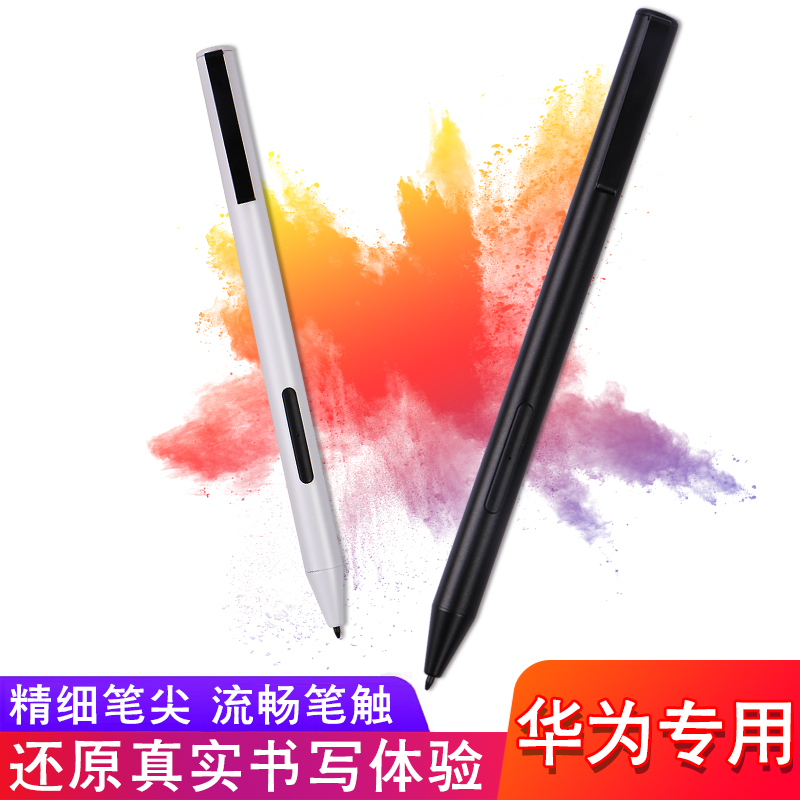 华为手写笔
