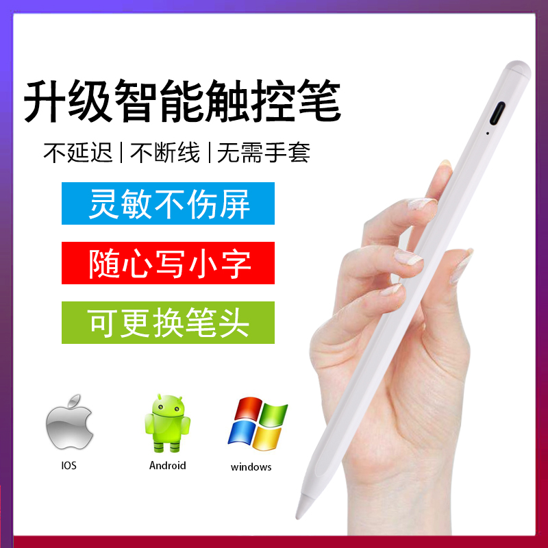手机平板触控笔