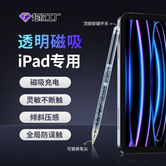 天津ipad专用笔