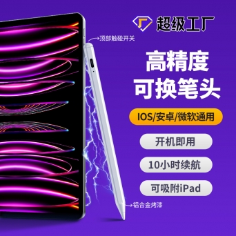 万宁iPad平板触控笔