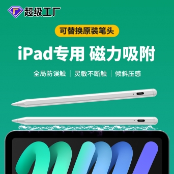 承德iPad专用磁力吸附笔厂家