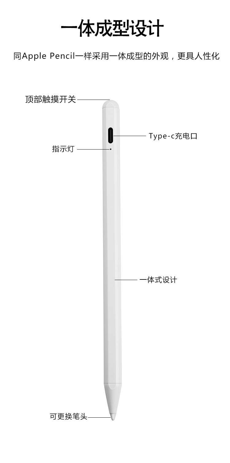 一体式电容笔