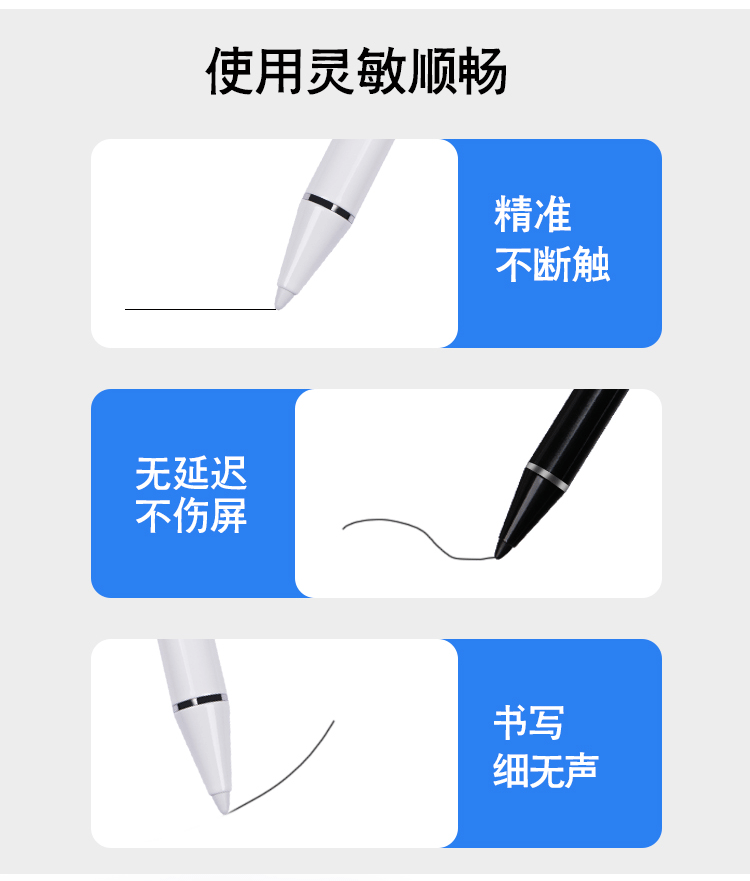 高精度手写笔