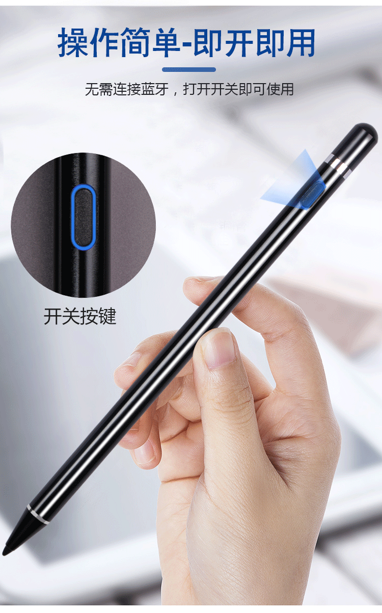 强续航触控笔