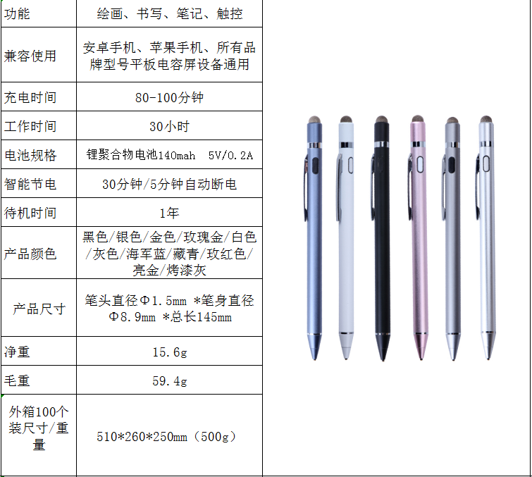 电容笔批发厂家