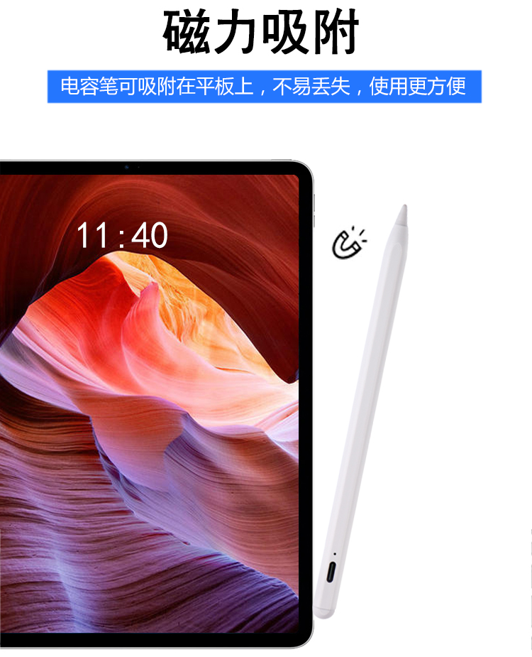磁吸触控笔