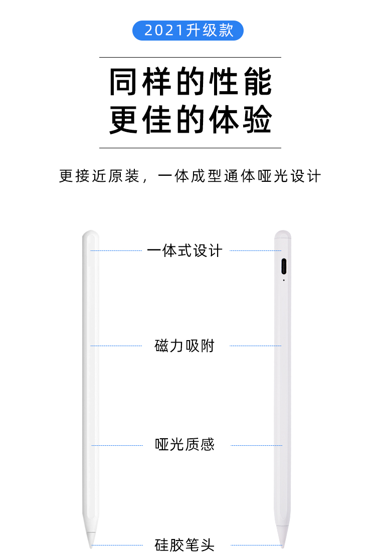平板触控笔