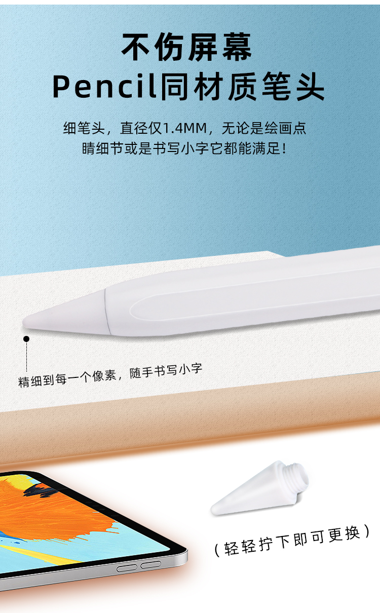 ipad笔