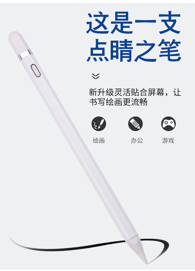 苹果笔