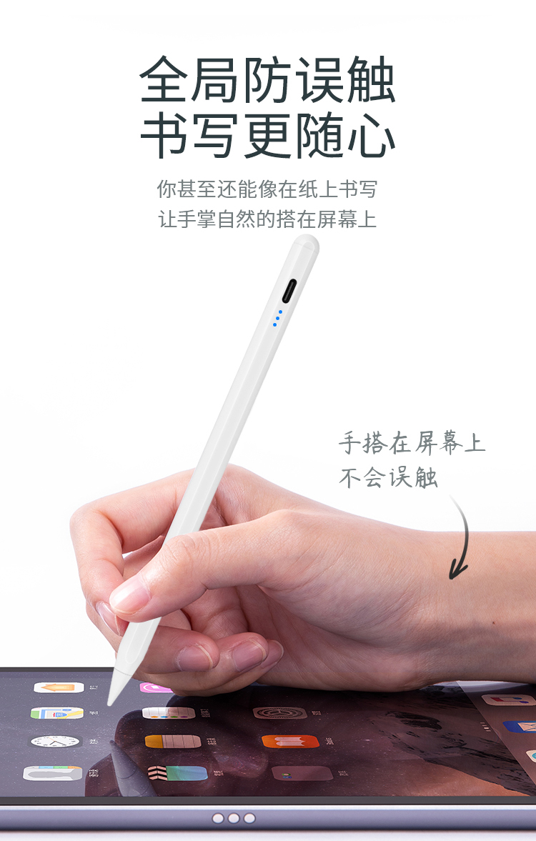 全局防误触笔