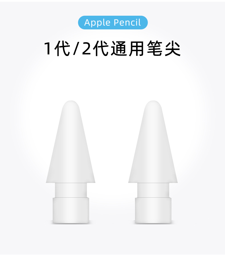 Apple pencil平替笔尖